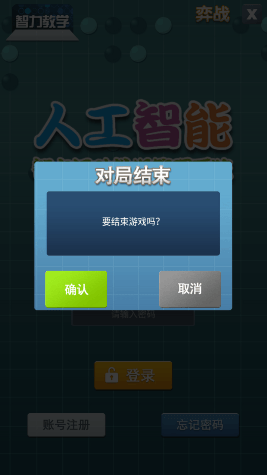 智力教学手机最新版图1