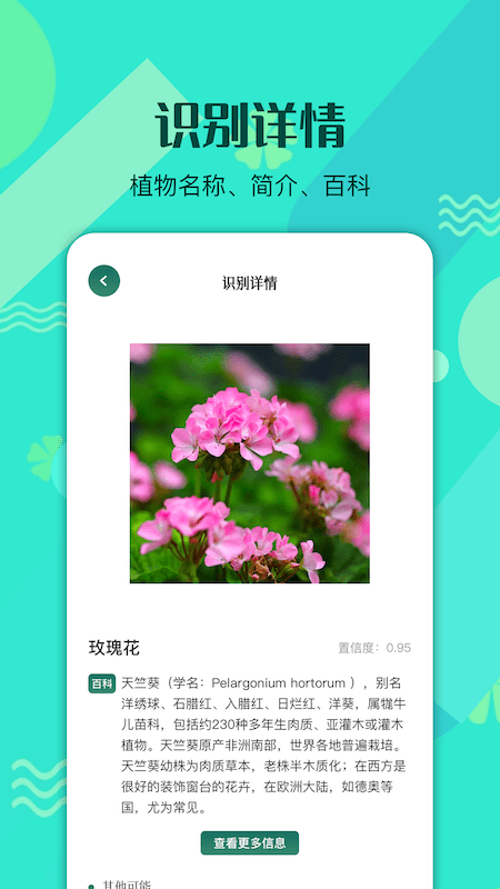 神农识别百草通用版图1