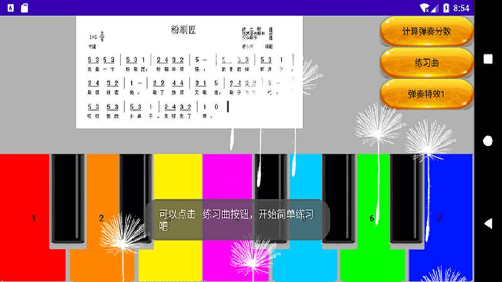 网红钢琴通用版图3