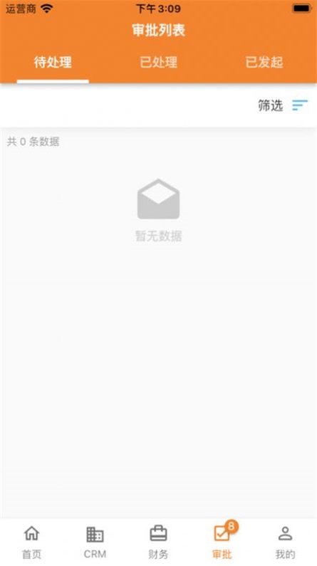 欢创ERP手机正版图1