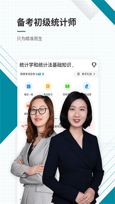 初级统计师优题库官方最新版图1