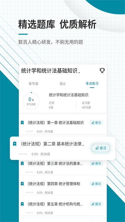初级统计师优题库官方最新版图2