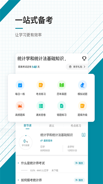 初级统计师优题库官方最新版图3