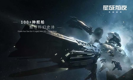 星战前夜：无烬星河手机最新版图2