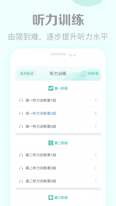 高考英语听力训练无广告版图1