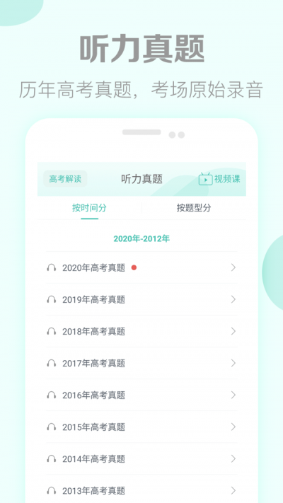 高考英语听力训练无广告版图2