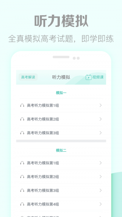 高考英语听力训练无广告版图3