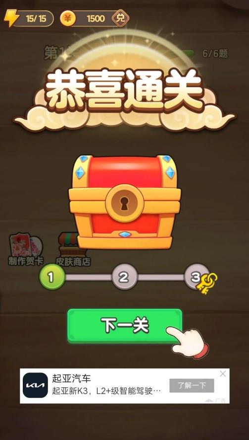 成语知识打比赛安卓官方版图1