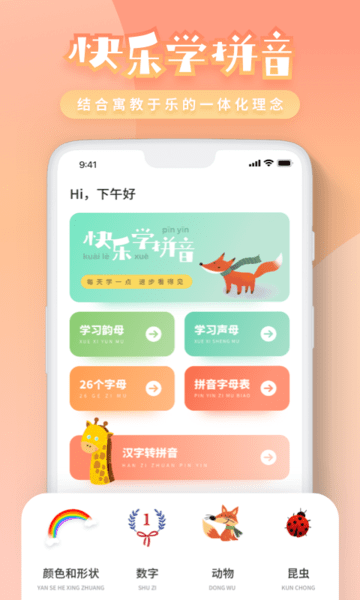 一年级拼音免费原版图1