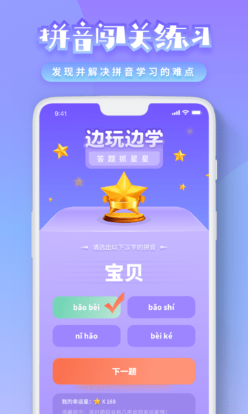 一年级拼音免费原版图2