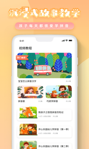 一年级拼音免费原版图3