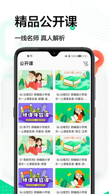 一起自学网最新免费版图2