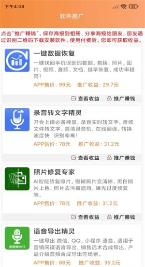 rtb广告流量助手直装版图1