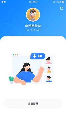 小爱通平安智慧校园（平安智慧校园家长端）截图1