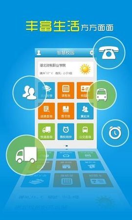 小爱通平安智慧校园（平安智慧校园家长端）截图3