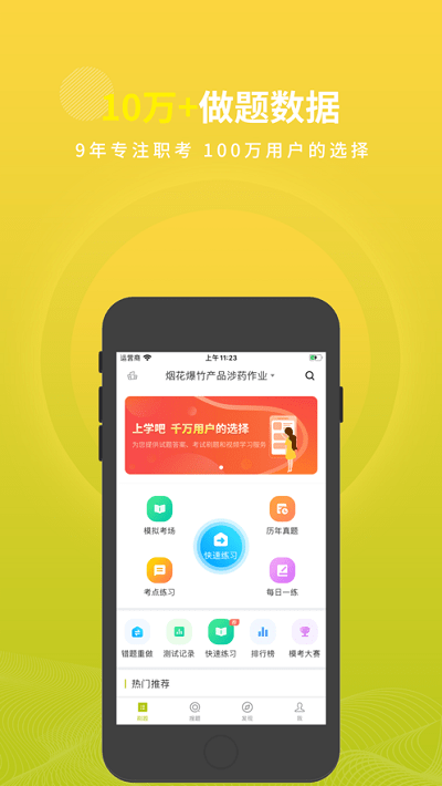 烟花爆竹安全作业题库免费原版图1