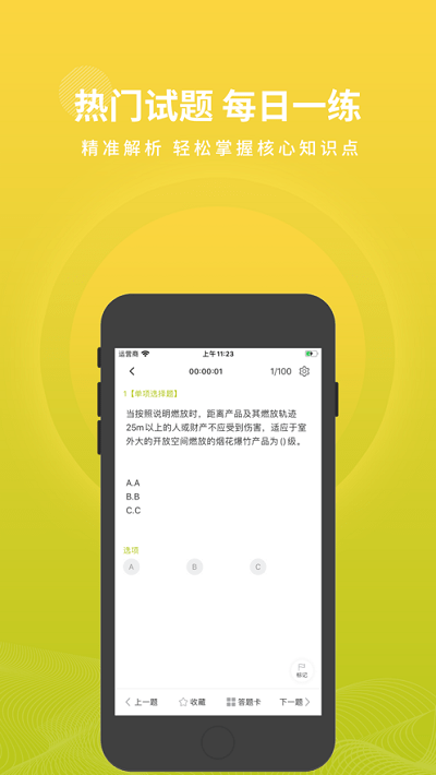 烟花爆竹安全作业题库免费原版图2