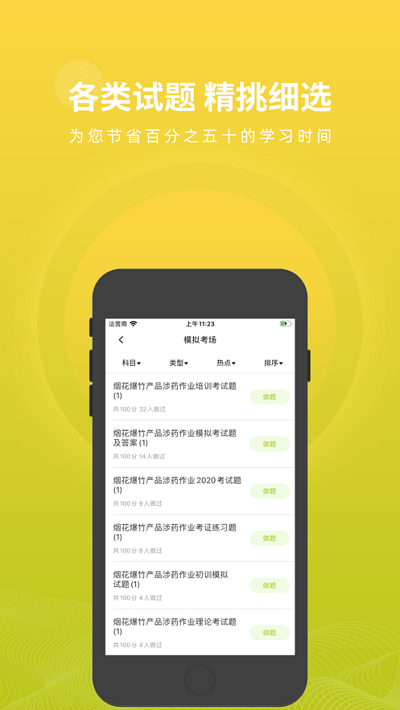 烟花爆竹安全作业题库免费原版图3