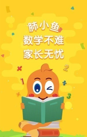 小鱼数学安卓直装版图1