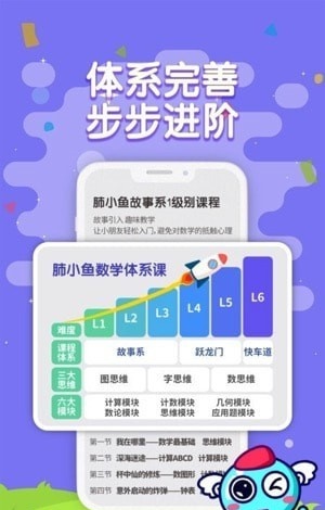 小鱼数学安卓直装版图2