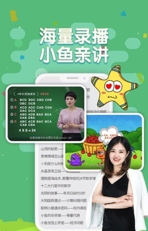 小鱼数学安卓直装版图3