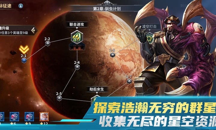 虚空战争官方正版图3
