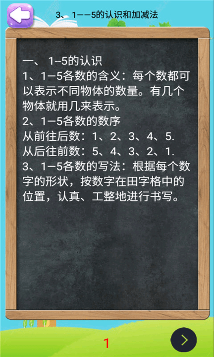 一年级上册数学助手直装版图1