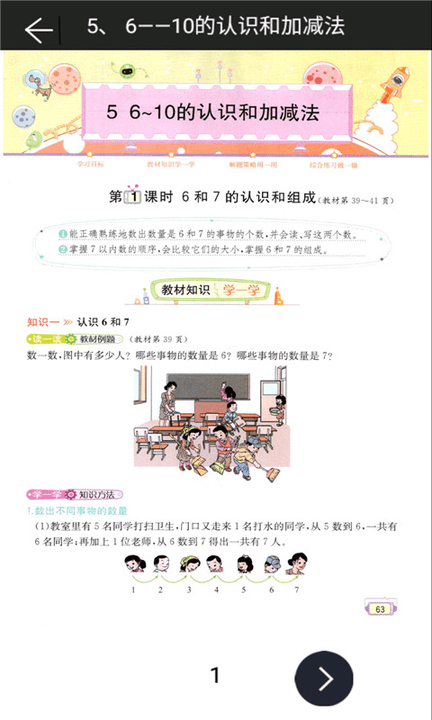 一年级上册数学助手直装版图2