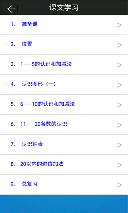 一年级上册数学助手直装版图3