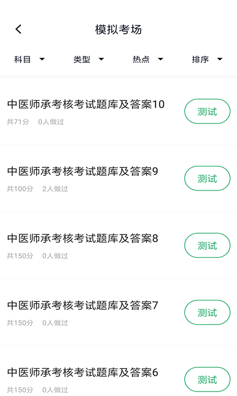 中医师承及确有专长安卓直装版图3