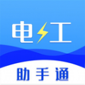 电工助手通手机免费版