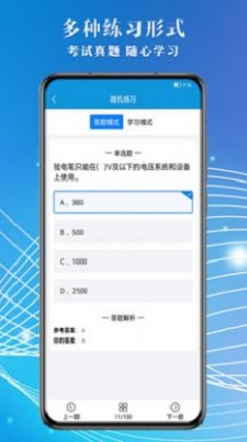 电工助手通手机免费版图1