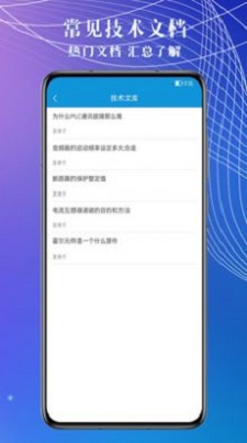 电工助手通手机免费版图2