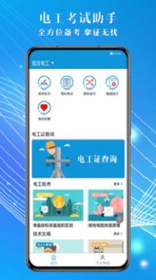 电工助手通手机免费版图3