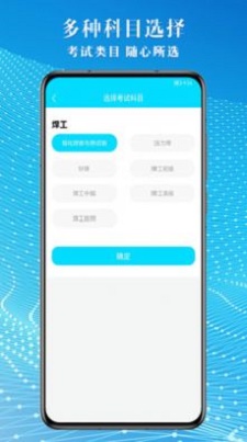 焊工助手通安卓直装版图1