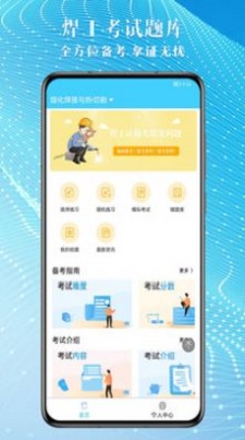 焊工助手通安卓直装版图3