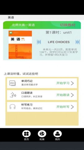 高一英语点读安卓版图1