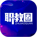 职教圈免费版