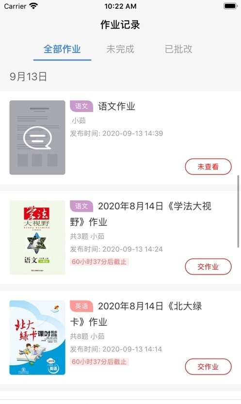 爱上课本免费原版图1