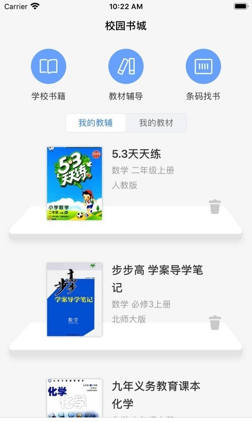 爱上课本免费原版图2