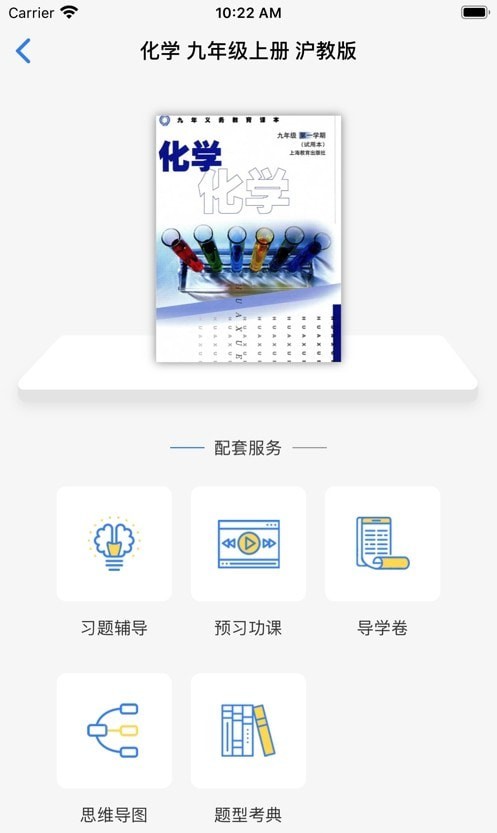 爱上课本免费原版图3
