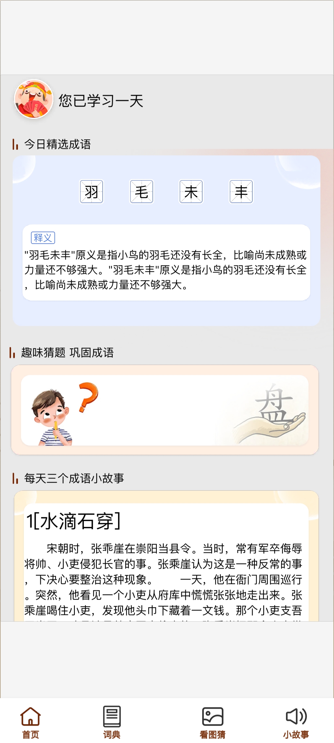 成语文昌君直装版
