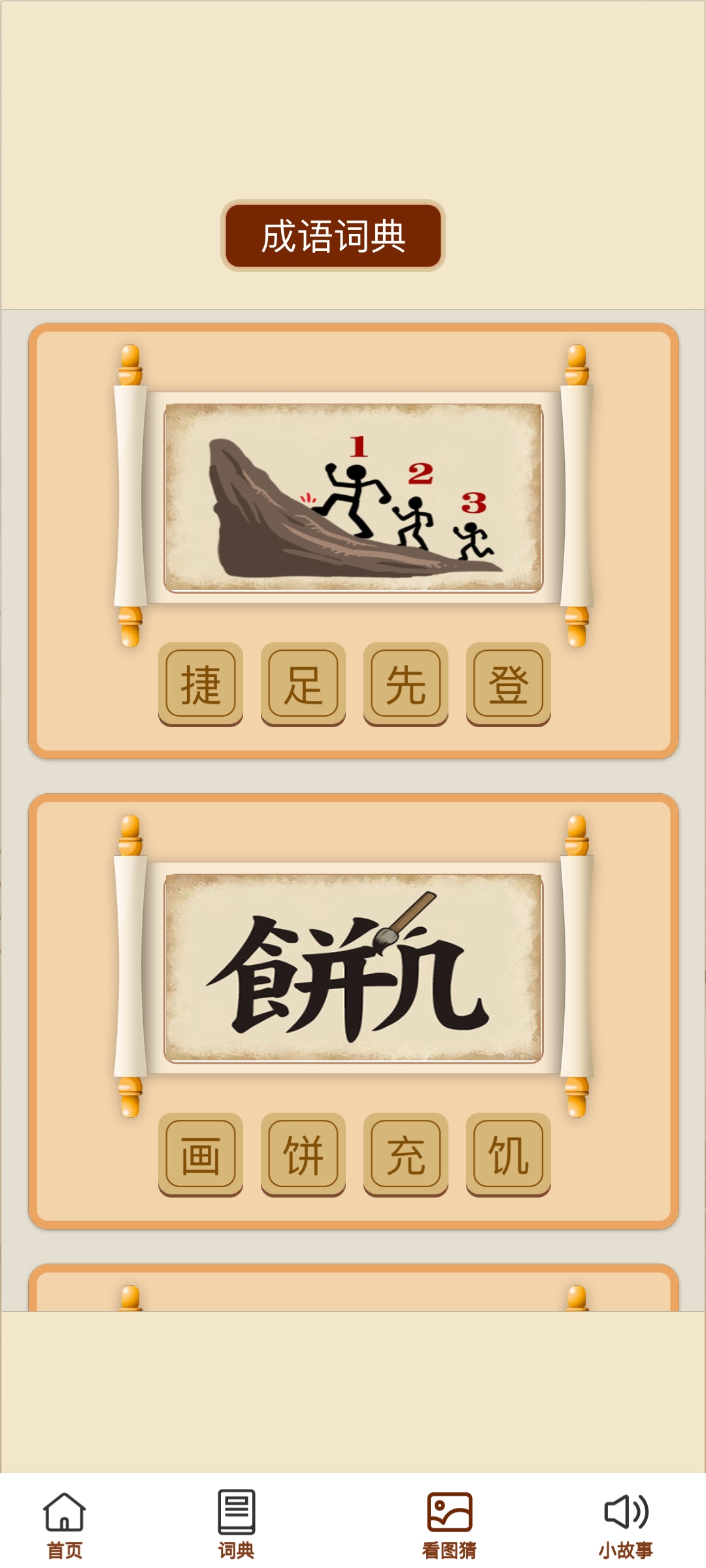 成语文昌君直装版