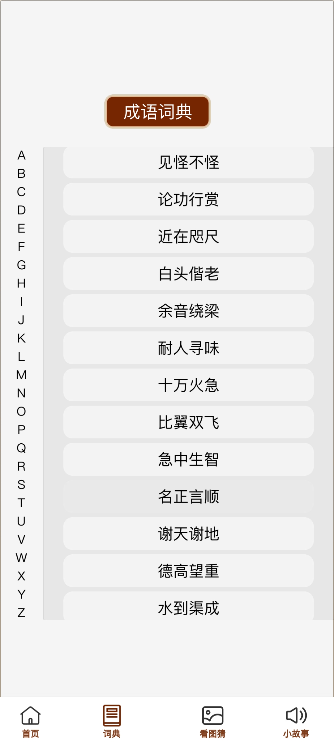 成语文昌君直装版