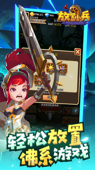 放置小兵手机版图2