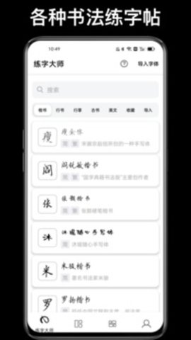 练字大师免费原版
