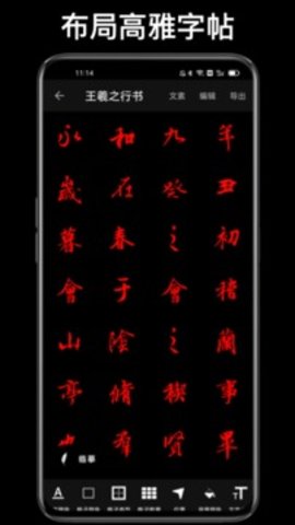 练字大师免费原版