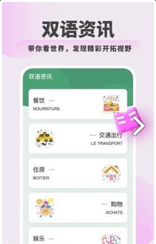 法语翻译学习最新免费版图1