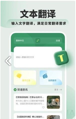 法语翻译学习最新免费版图2