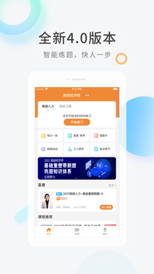 高级经济师快题库最新版图2